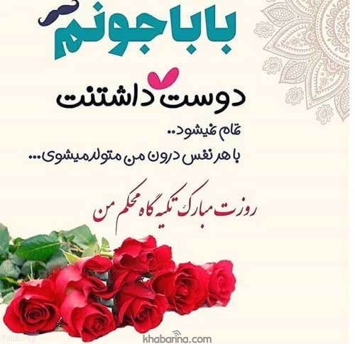 متن تبریک روز مرد و پدر
