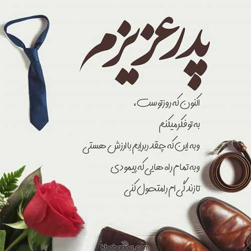 متن تبریک روز مرد و پدر