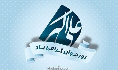 پیام تبریک روز جوان به خواهر 1402