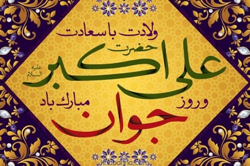 پیام تبریک روز جوان به خواهر 1402
