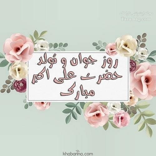 پیام تبریک روز جوان به خواهر 1402