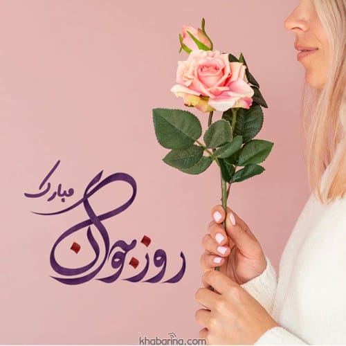 پیام تبریک روز جوان به برادر 1402
