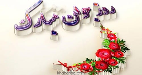 پیام تبریک روز جوان به برادر 1402
