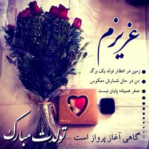 عکس نوشته تبریک تولد عاشقانه برای همسر