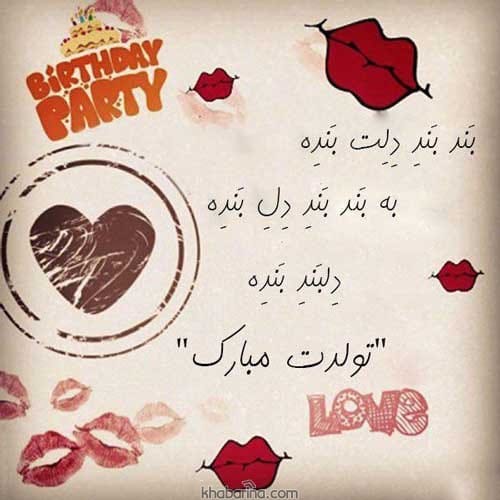 عکس نوشته تبریک تولد عاشقانه برای همسر