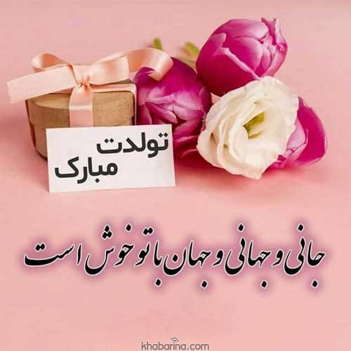 عکس نوشته تبریک تولد عاشقانه برای همسر