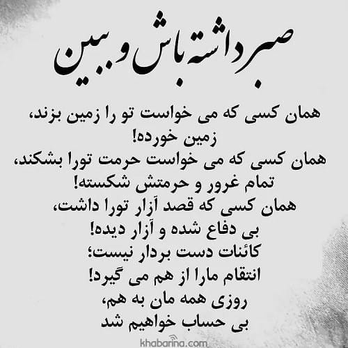 جملات زیبا تقاص