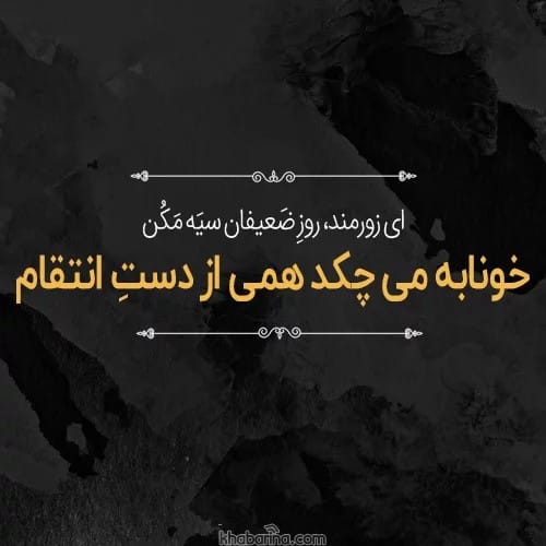 جملات زیبا تقاص