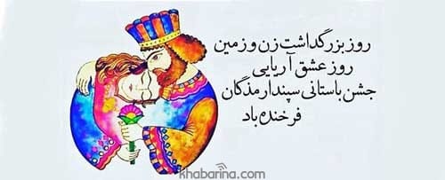 متن بزرگداشت روز زمین و بانوان