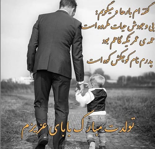 تبریک تولد پدر متولد بهار