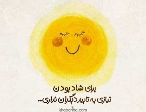 جملات انگیزشی درباره خوشبختی