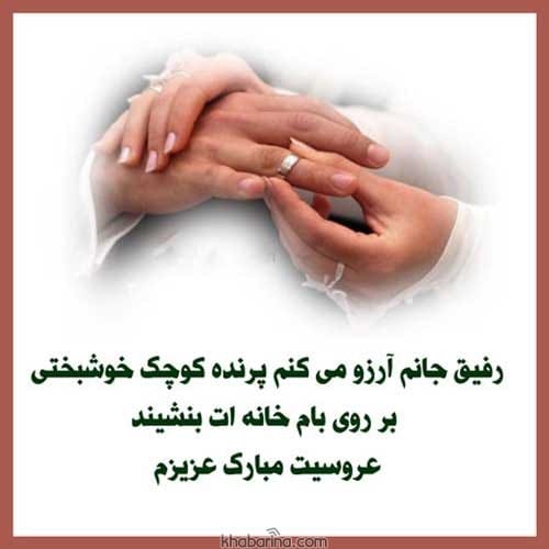 عکس برای تبریک عروسی