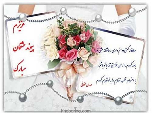 پیامک تبریک ازدواج زیبا
