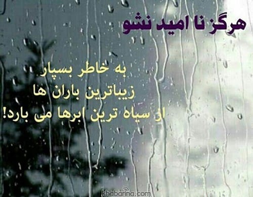 متن درباره روز امید