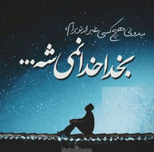 متن درباره روز امید