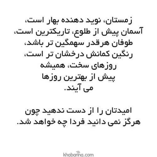 متن درباره روز امید