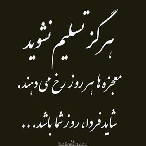 متن درباره روز امید