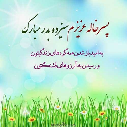 تبریک روز طبیعت