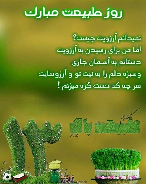تبریک روز طبیعت