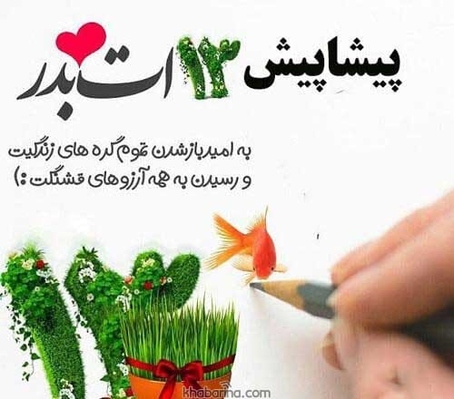 تبریک روز طبیعت