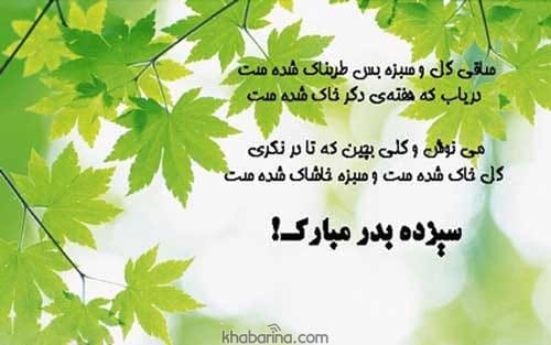 تبریک روز طبیعت