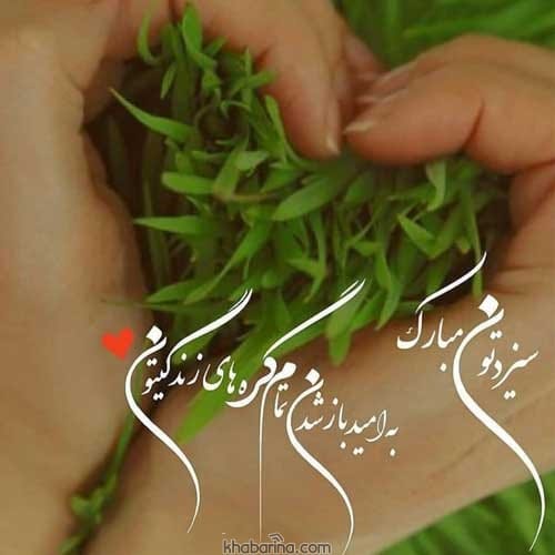 تبریک روز طبیعت