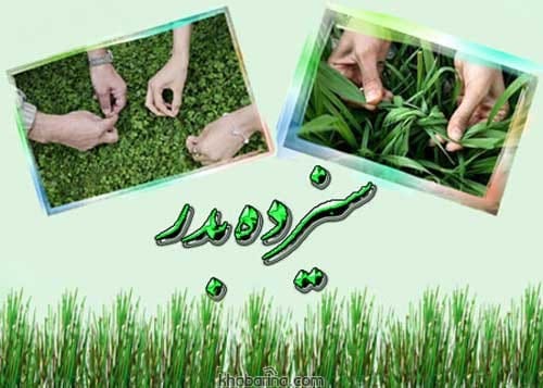 تبریک روز طبیعت