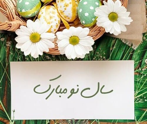 تبریک عید به مادر 