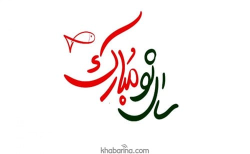 تبریک عید به پسرعمه و دخترعمه 1402