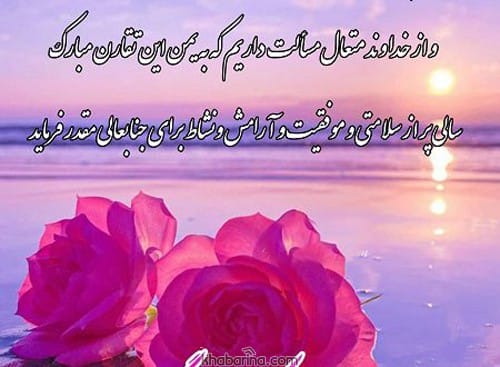 تبریک عید 1402 به همکار