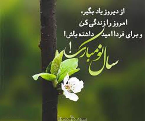 تبریک دوستانه عید 1402