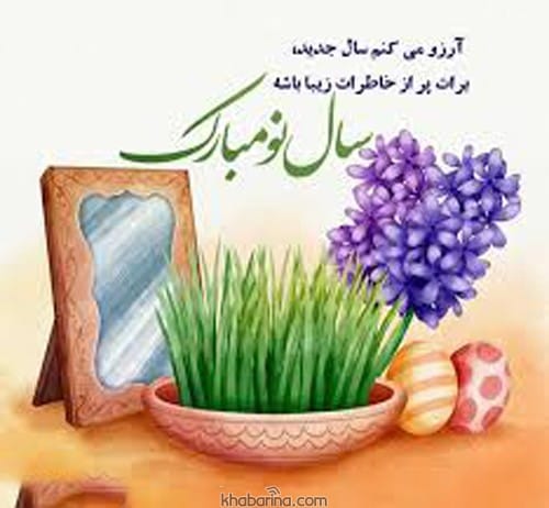 تبریک دوستانه عید 1402