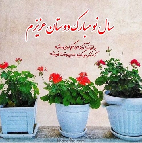 تبریک دوستانه عید 1402