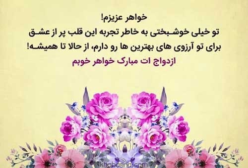 متن تبریک عروسی داداشم