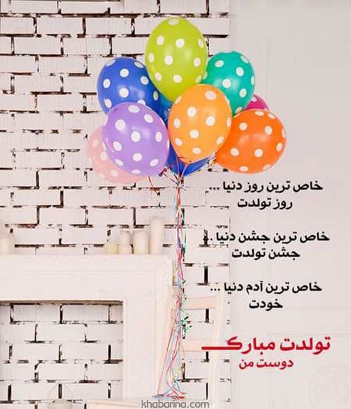 تبریک تولد با عکس
