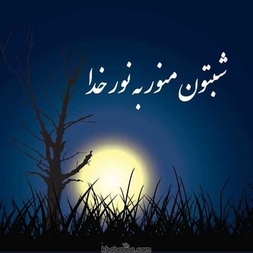 متن ادبی غروب آفتاب