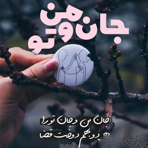متن کوتاه روز عاشقانه