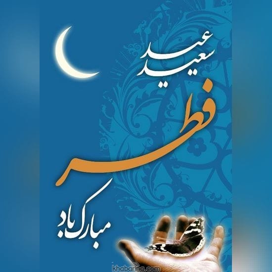 جدیدترین عکس پروفایل عید فطر مبارک 2023