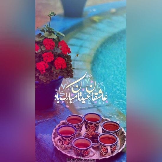جدیدترین عکس پروفایل عید فطر 2023