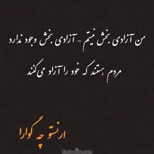جملات ناب درباره آزادی