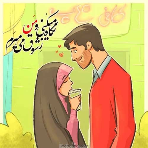 متن عاشقانه مذهبی جدید