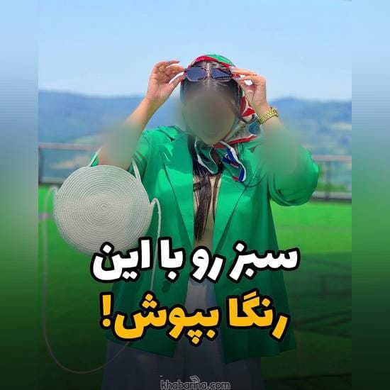 جدیدترین ست رنگ سبز 2023
