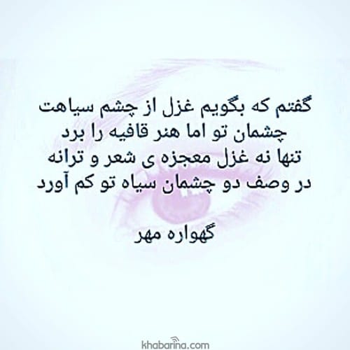 متن درباره نگاه زیبا