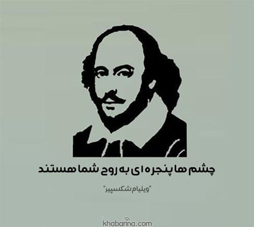 جملات آموزنده شکسپیر