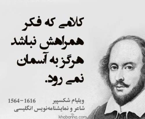 جملات آموزنده شکسپیر