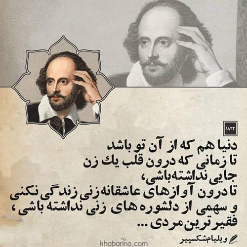 جملات آموزنده شکسپیر