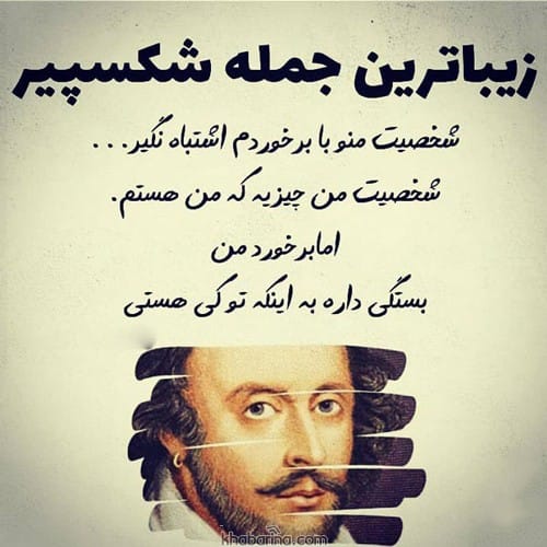 جملات آموزنده شکسپیر