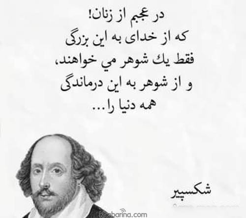 جملات آموزنده شکسپیر