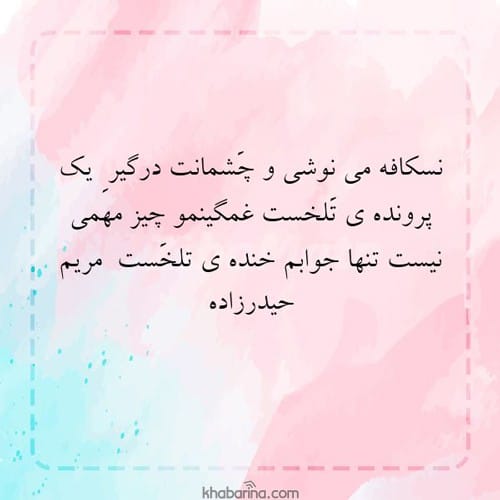 متن درباره لبخند غمگین