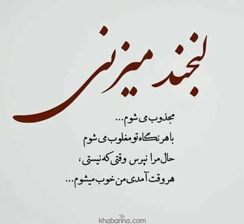متن درباره لبخند غمگین